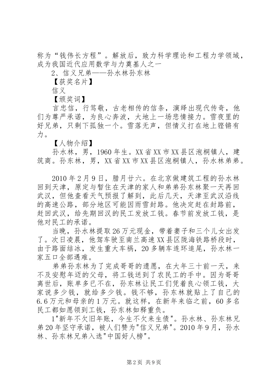 诚信企业领奖发言稿 (2)_第2页