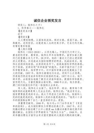 诚信企业领奖发言稿 (2)