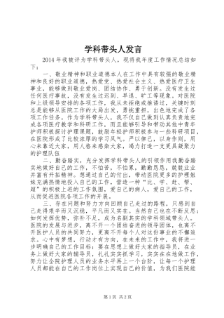 学科带头人发言稿