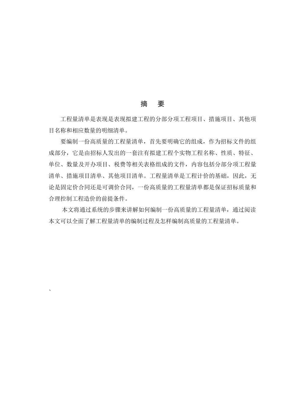 怎样编制工程量清单讲义_第1页