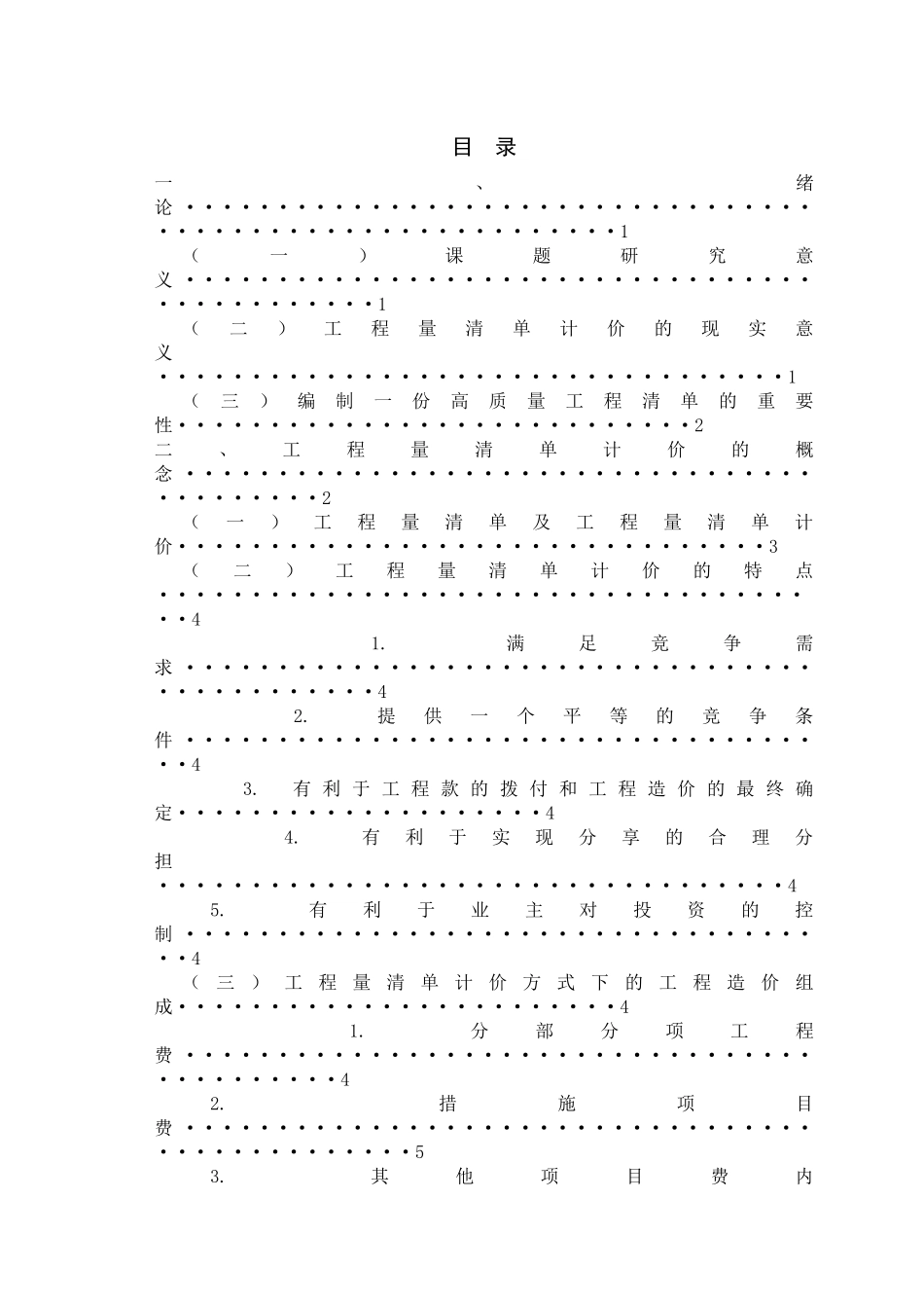 怎样编制工程量清单讲义_第3页
