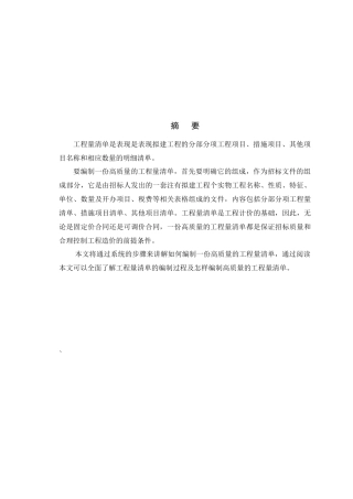 怎样编制工程量清单讲义
