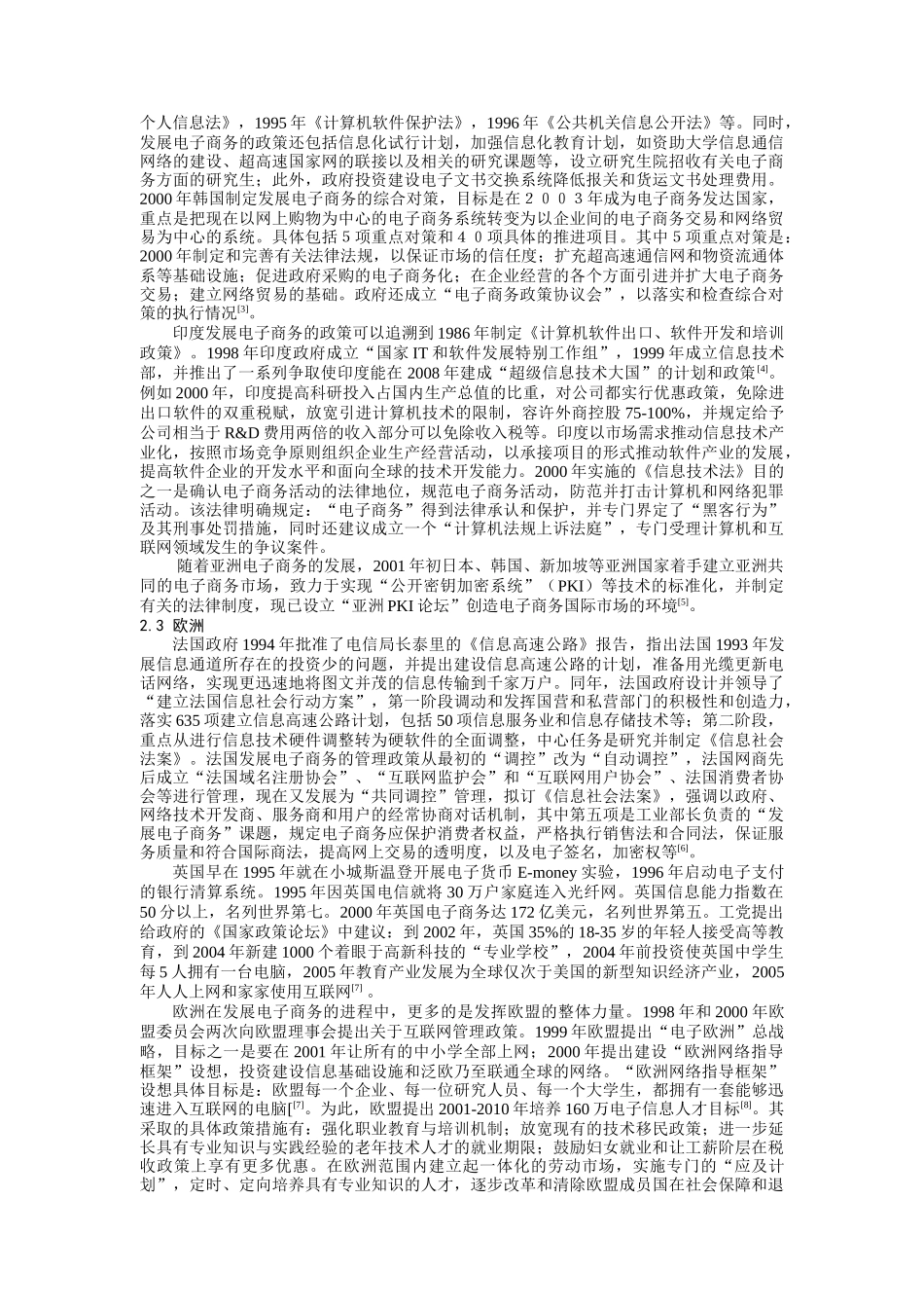 国外发展电子商务的政策及对我国的启示(DOC 5)_第2页