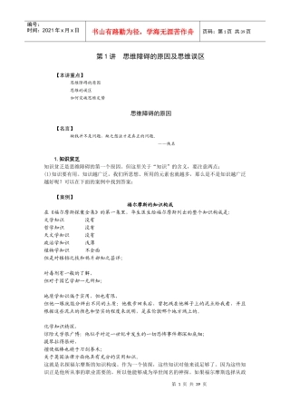 成为领导的六种思维