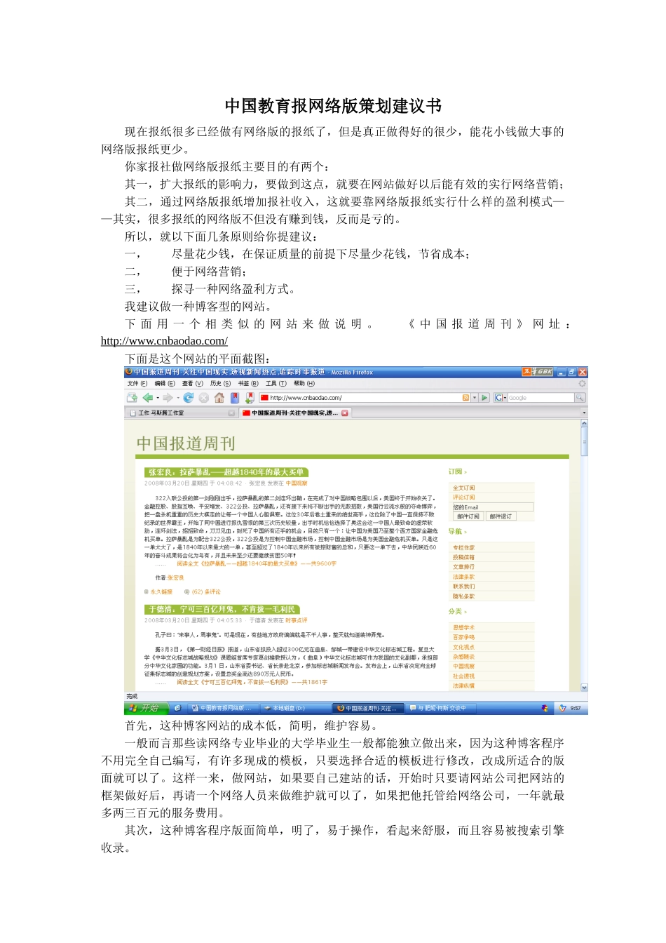 教育网站策划_第1页
