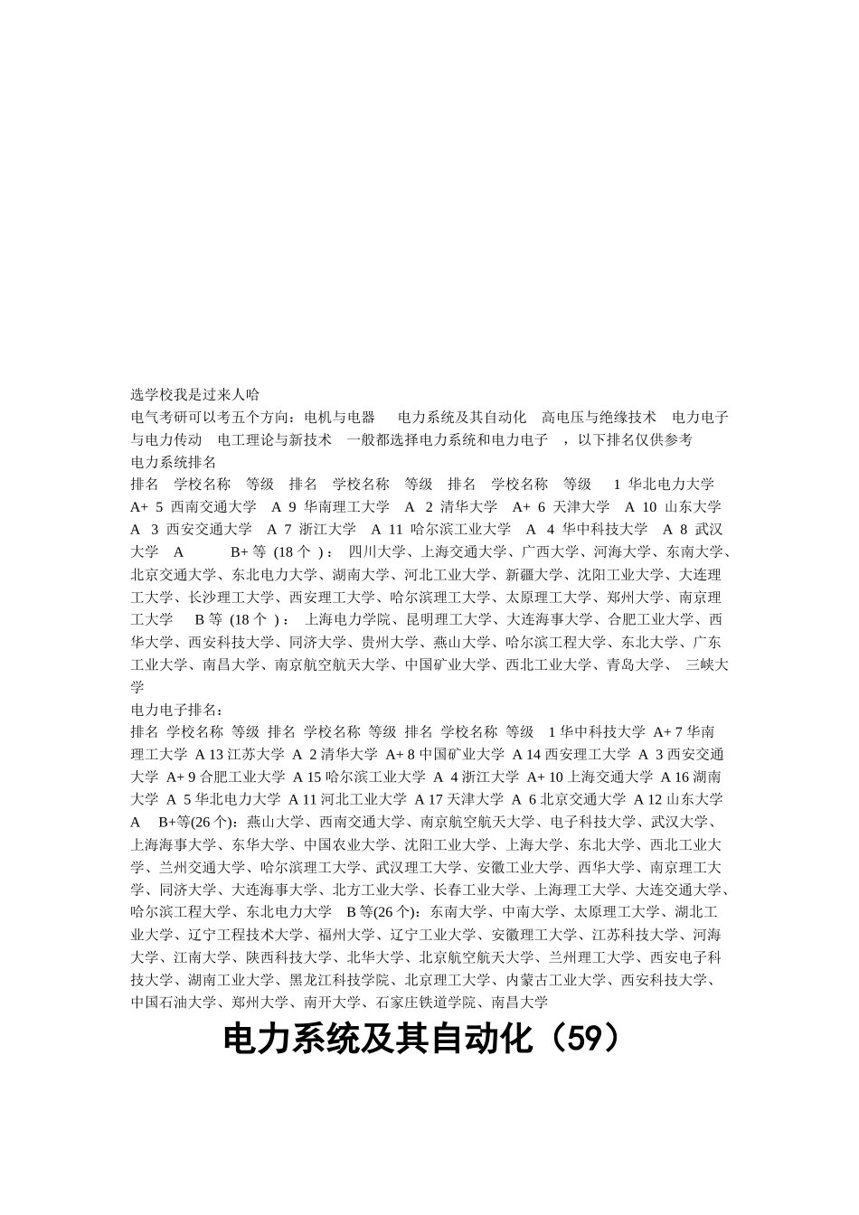 论电气工程及其自动化专业排名_第1页