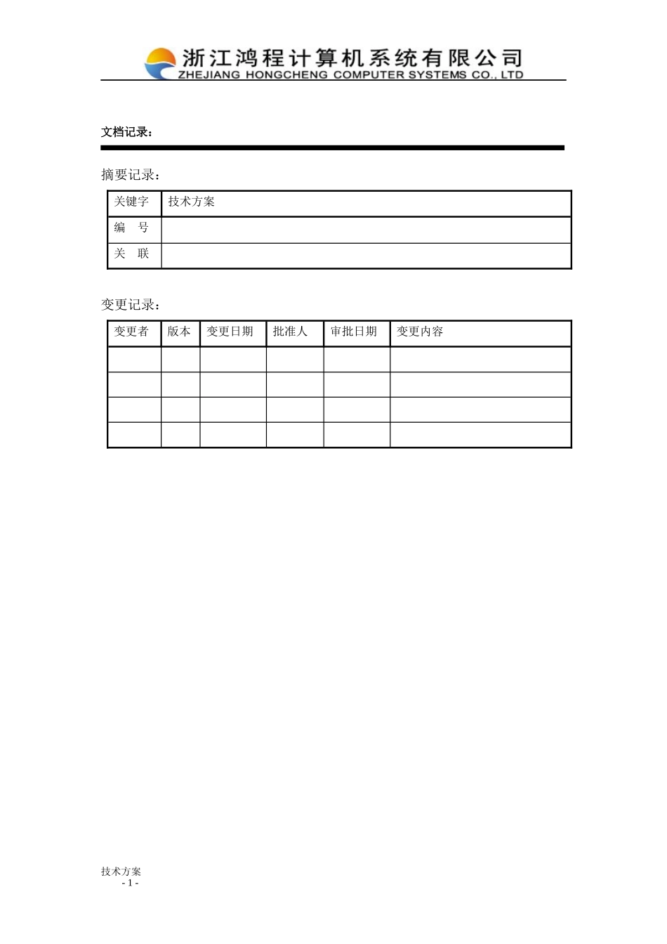 统一客户接触信息推送平台技术方案_第2页