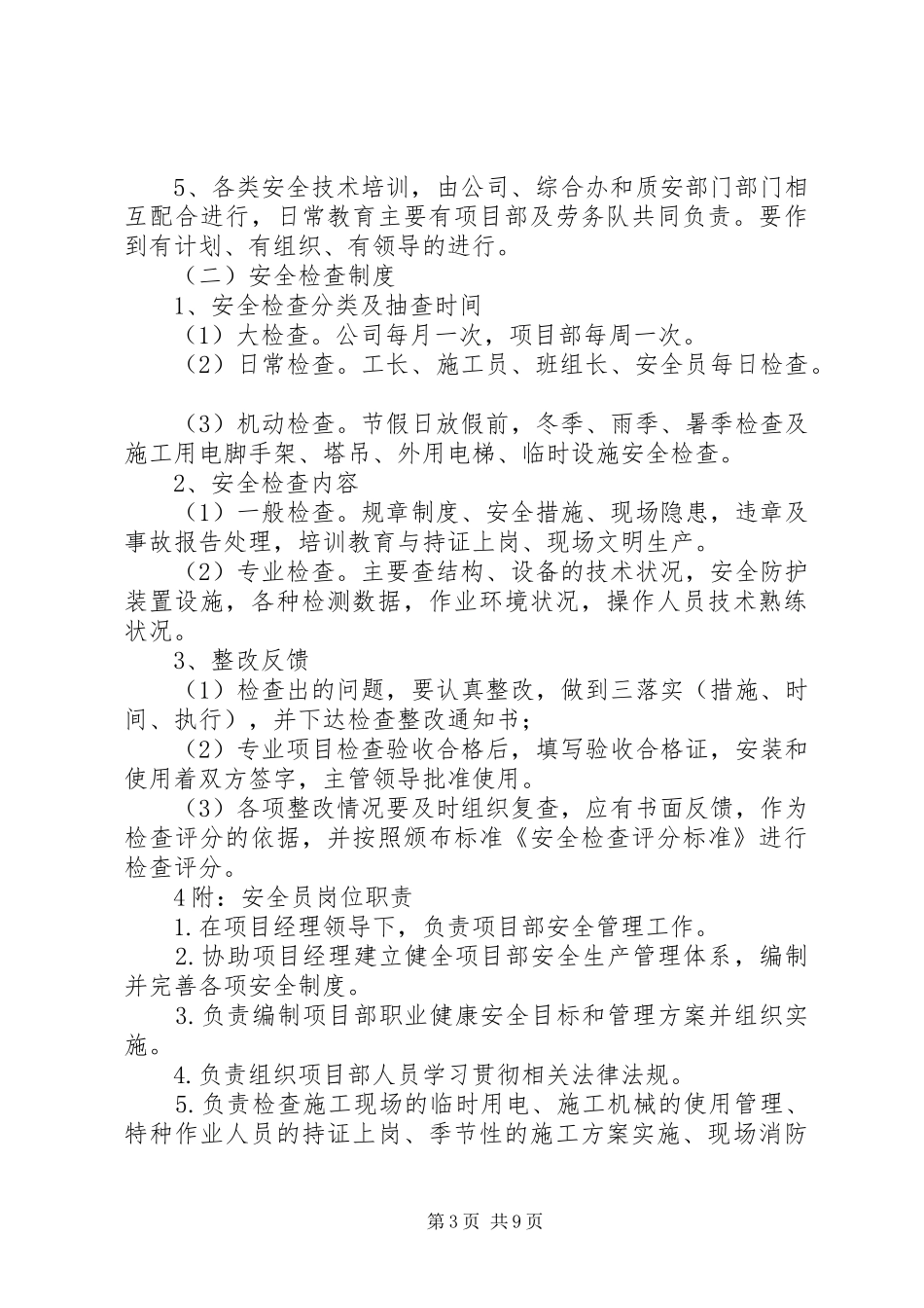 新年复工会议发言_第3页