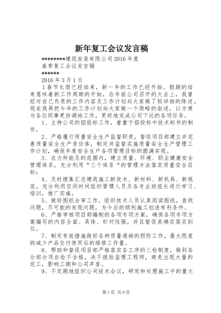 新年复工会议发言