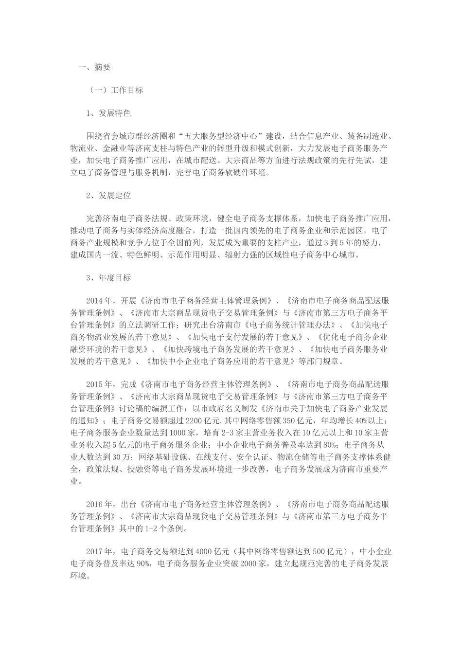济南创建电子商务示范城市_第1页
