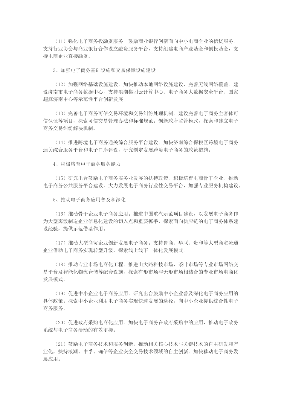 济南创建电子商务示范城市_第3页