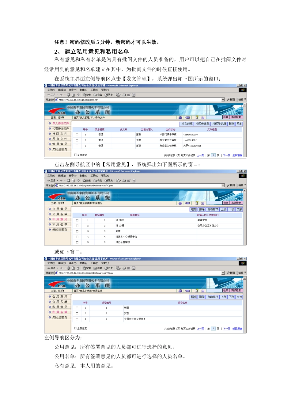 领导干部新OA应用帮助手册_第2页