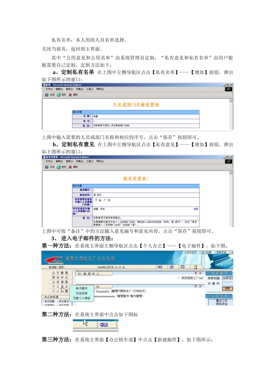 领导干部新OA应用帮助手册_第3页