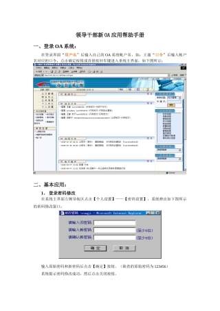 领导干部新OA应用帮助手册