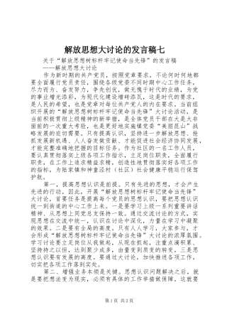 解放思想大讨论的发言七