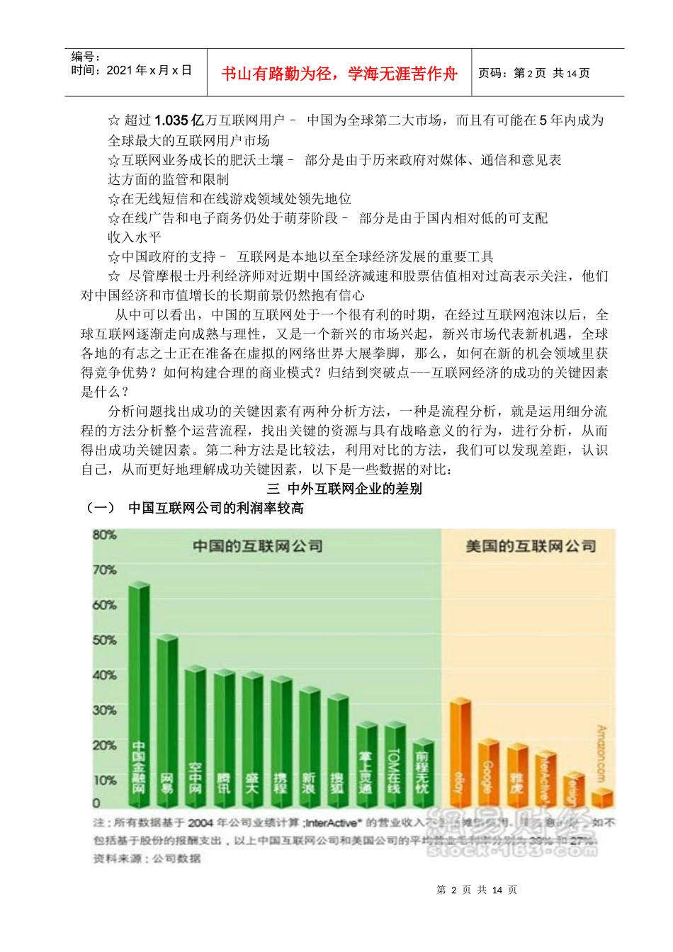 战略与互联网商业模式分析_第2页