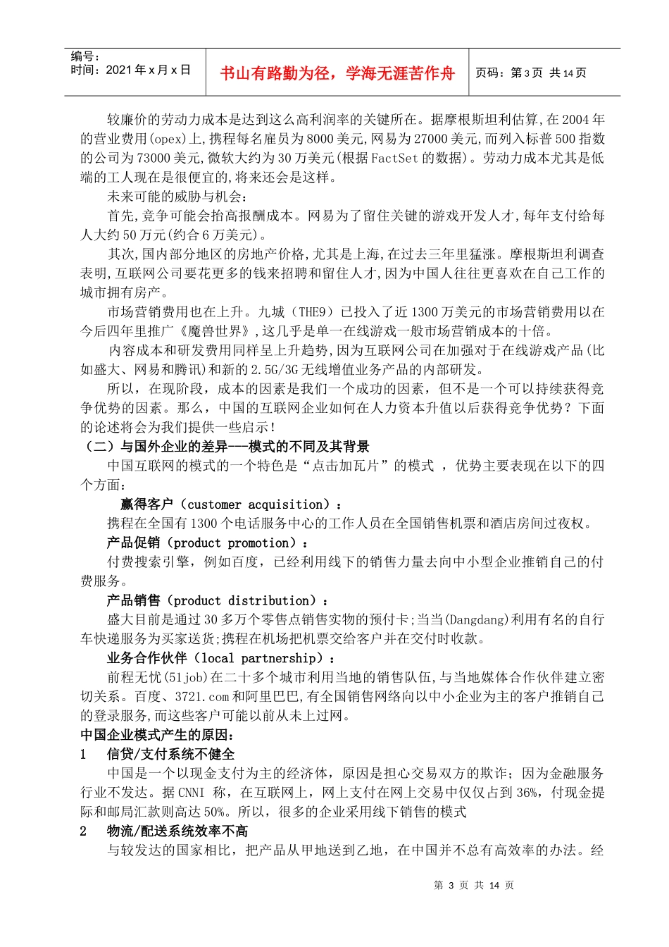 战略与互联网商业模式分析_第3页