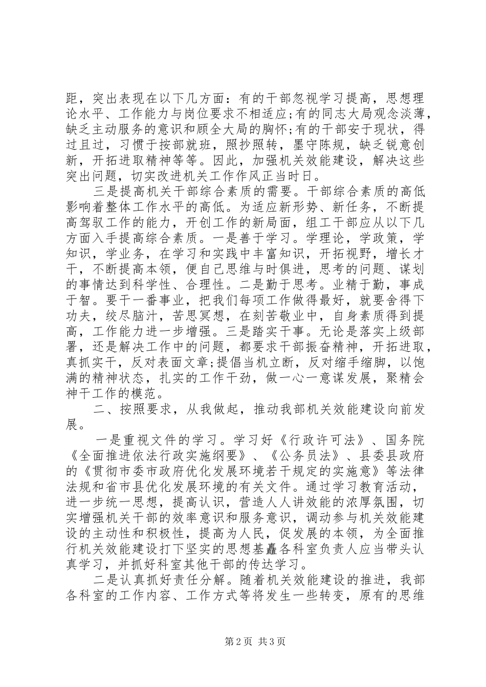 组织工作发言_第2页
