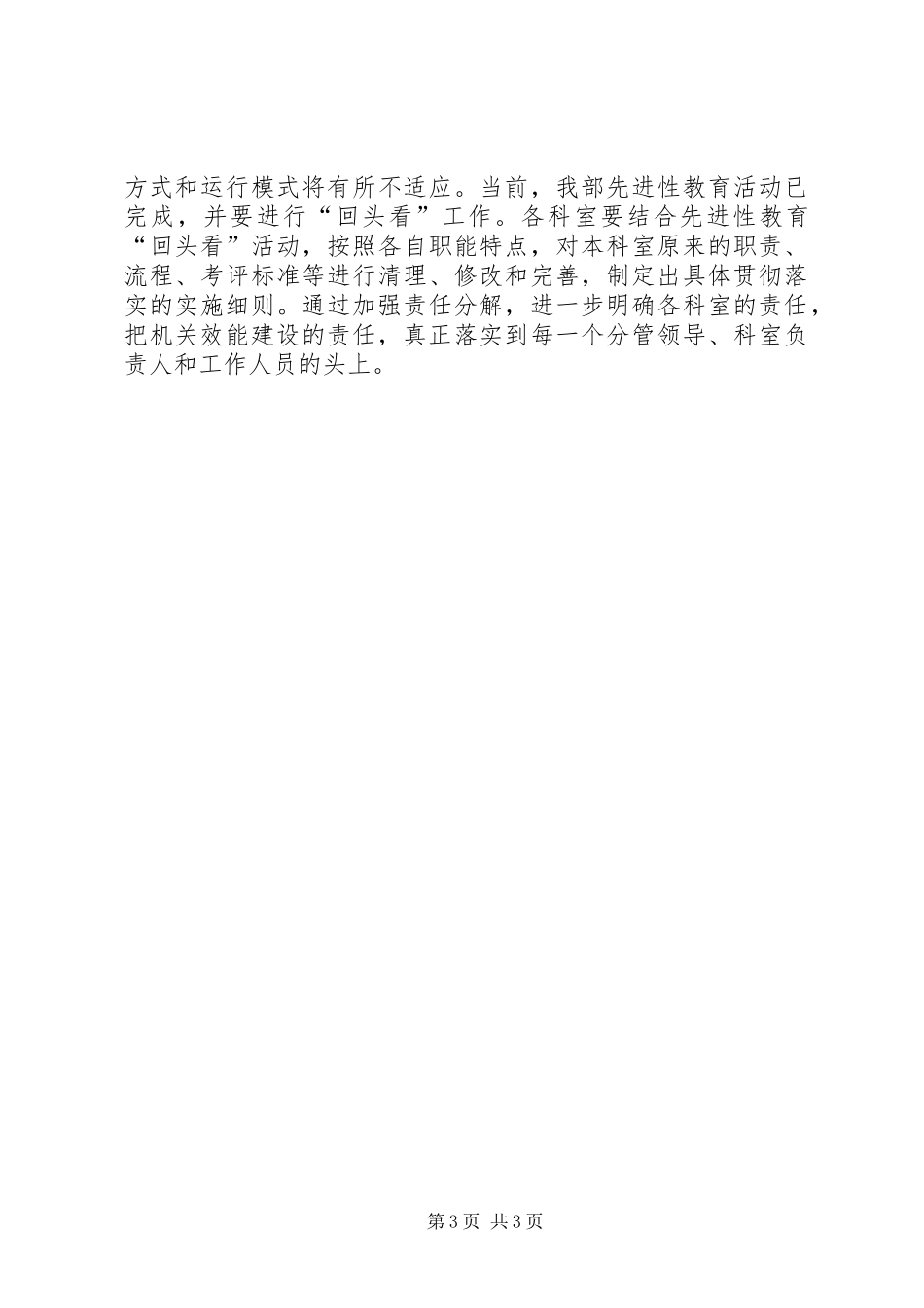 组织工作发言_第3页