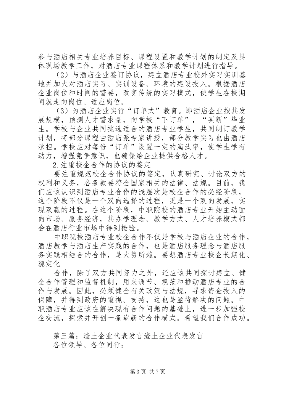 第一篇：育龄群众代表发言稿育龄群众代表发言稿_第3页