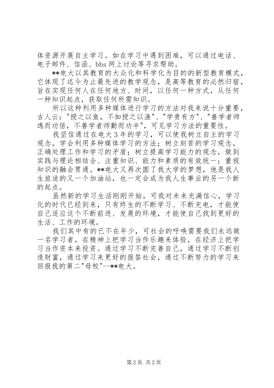 区扩大开放工作会议代表发言稿范文_第2页