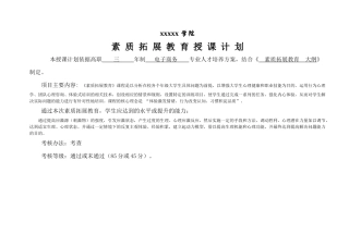 电子商务素质拓展教育授课计划