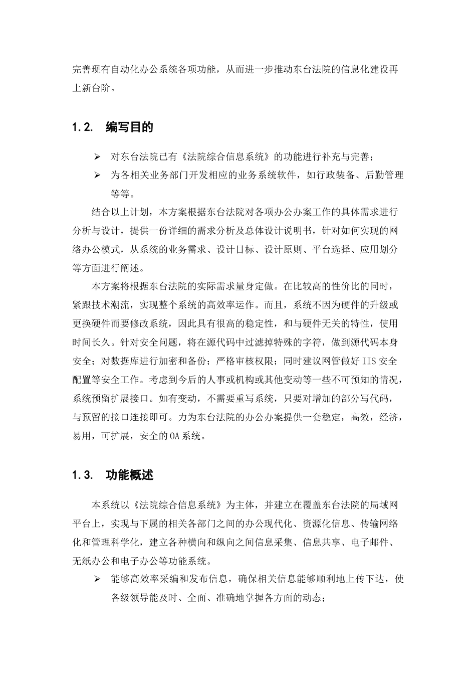 某人民法院自动化办公系统技术方案_第2页