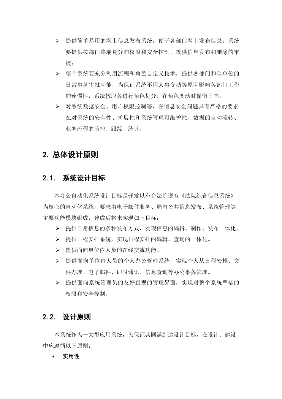 某人民法院自动化办公系统技术方案_第3页