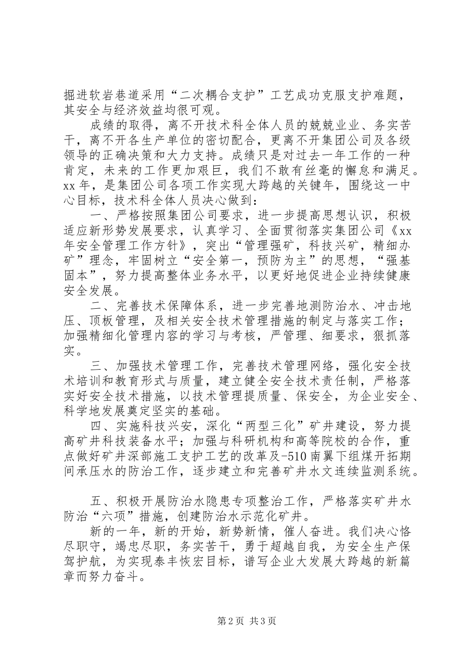 受表彰代表在会议上的发言稿_第2页