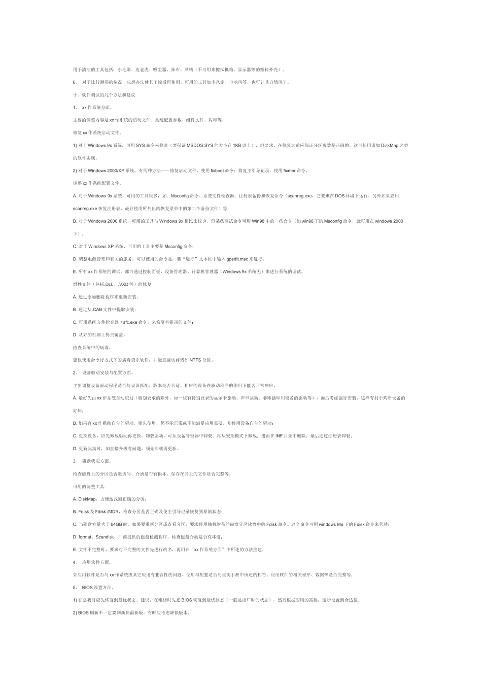 电脑故障维修判断指导大全_第3页