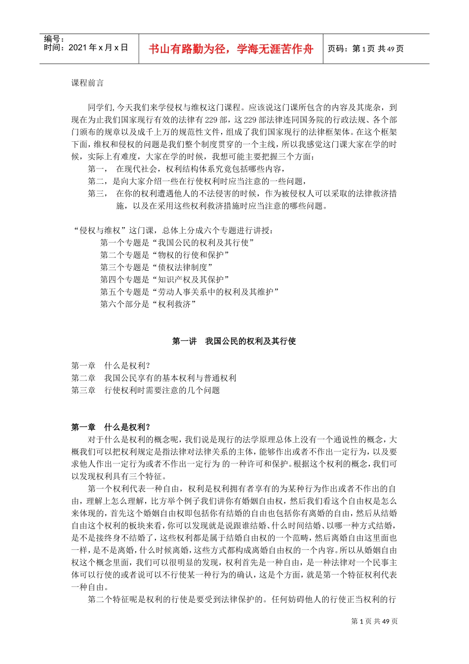 我国公民的权利及其行使_第1页