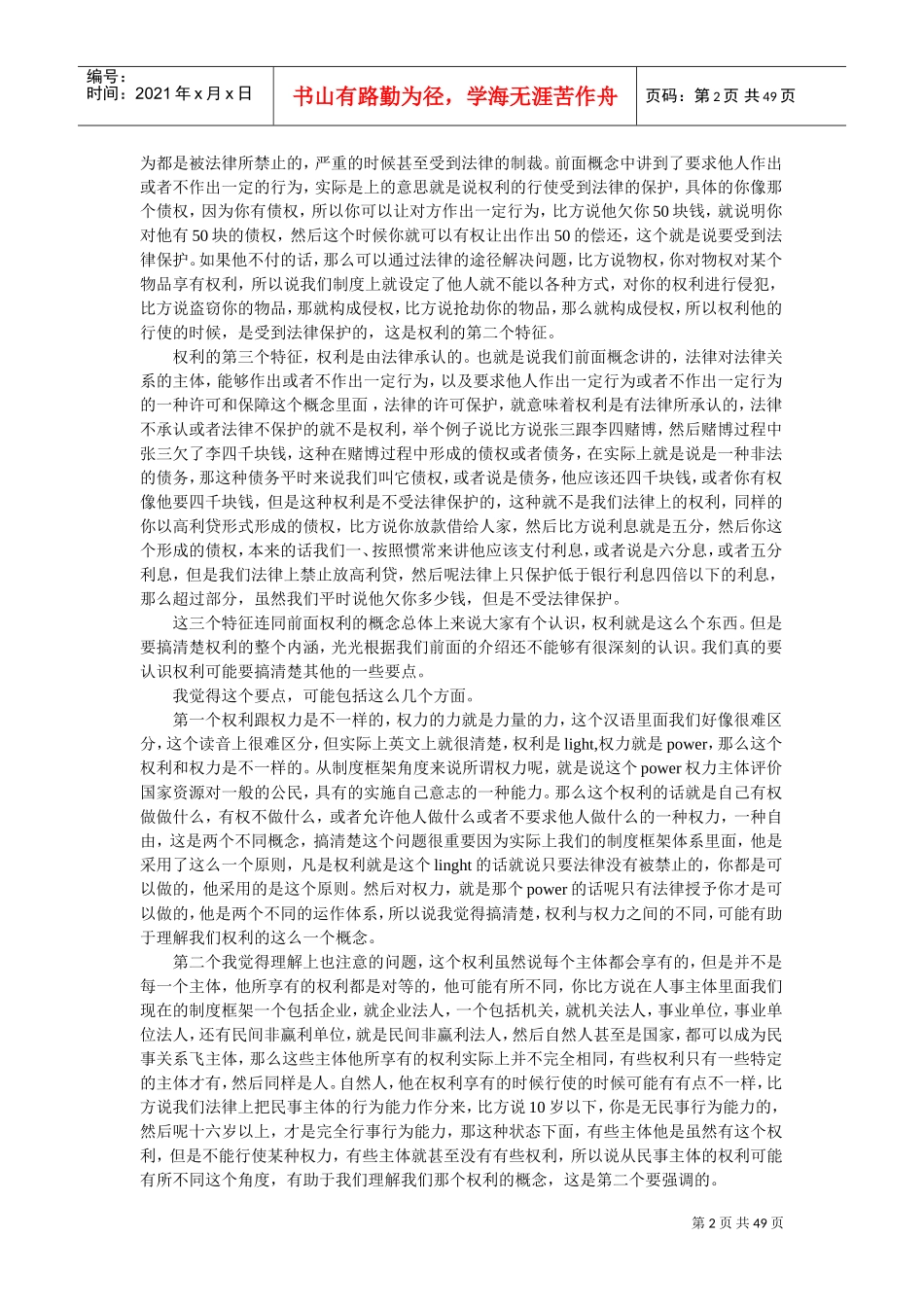 我国公民的权利及其行使_第2页