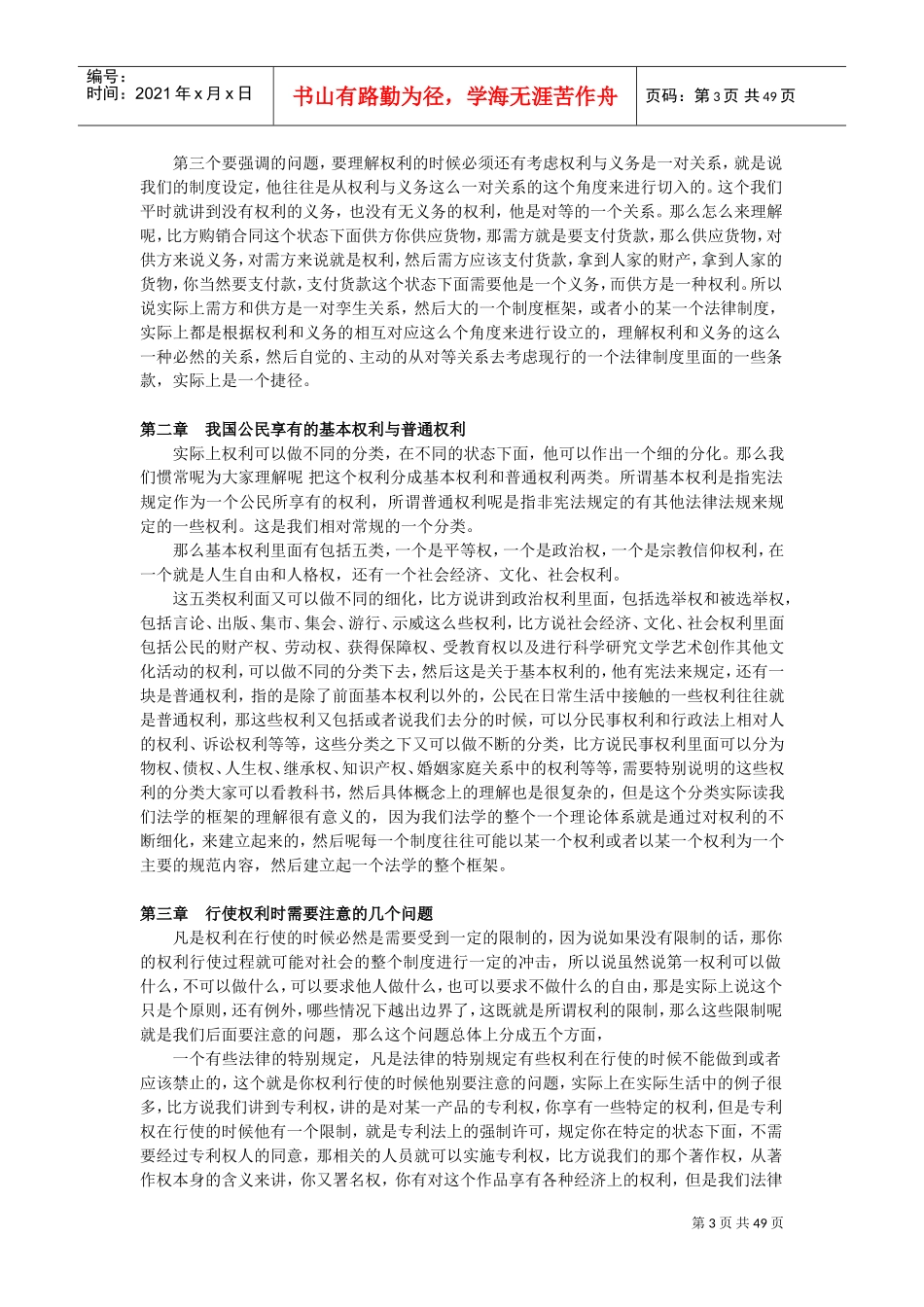 我国公民的权利及其行使_第3页