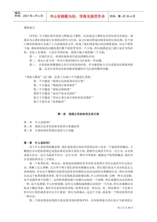 我国公民的权利及其行使