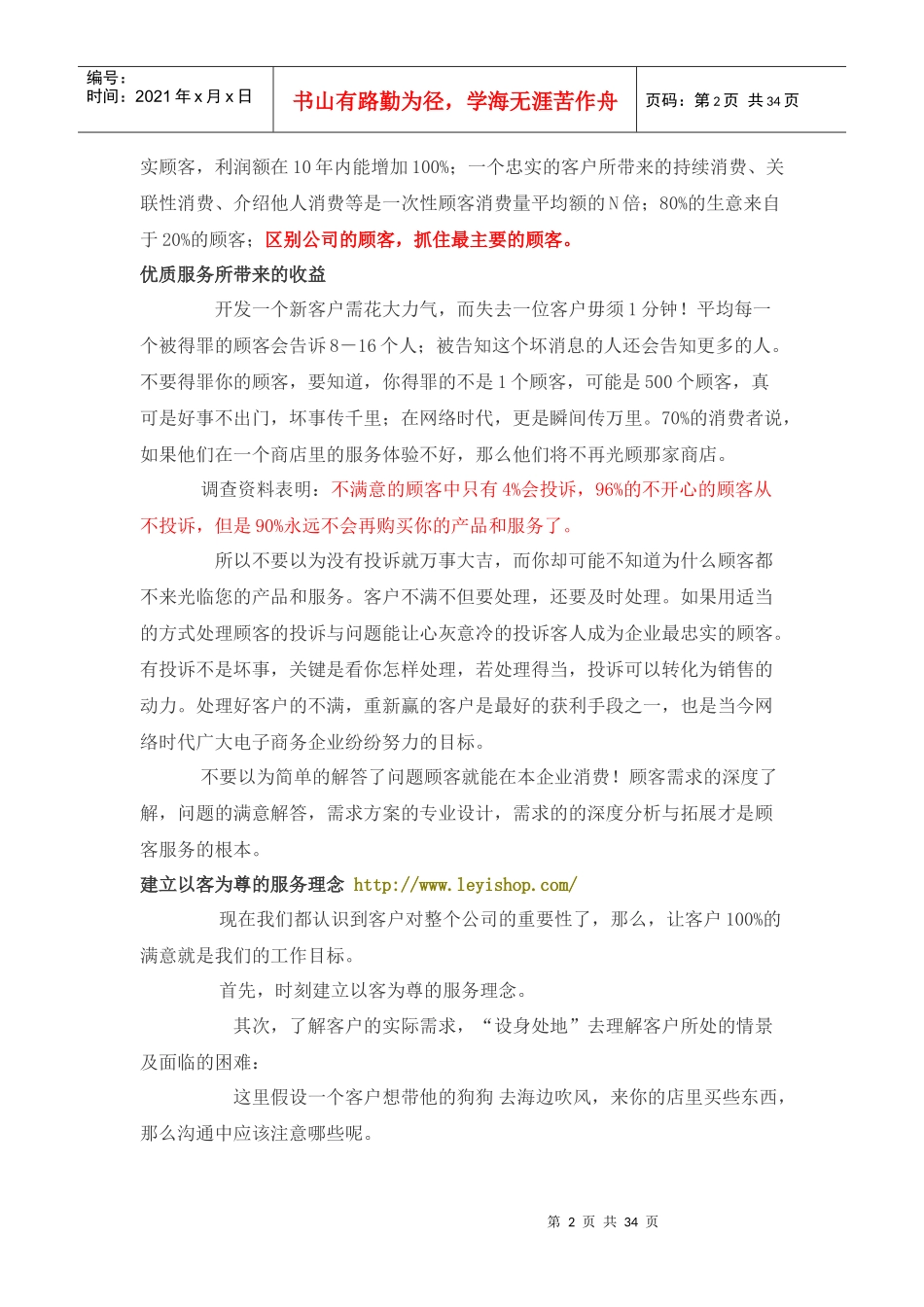 我们不能遗忘的电商客服管理手册_第2页