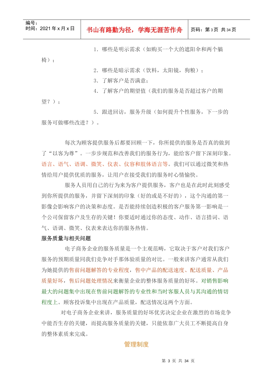 我们不能遗忘的电商客服管理手册_第3页