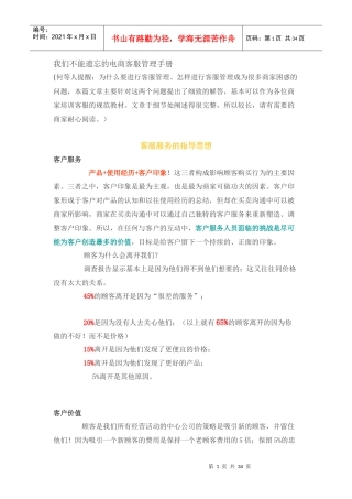 我们不能遗忘的电商客服管理手册