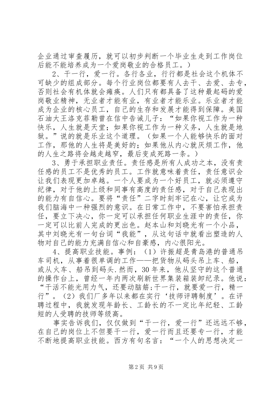 爱岗敬业发言稿_第2页