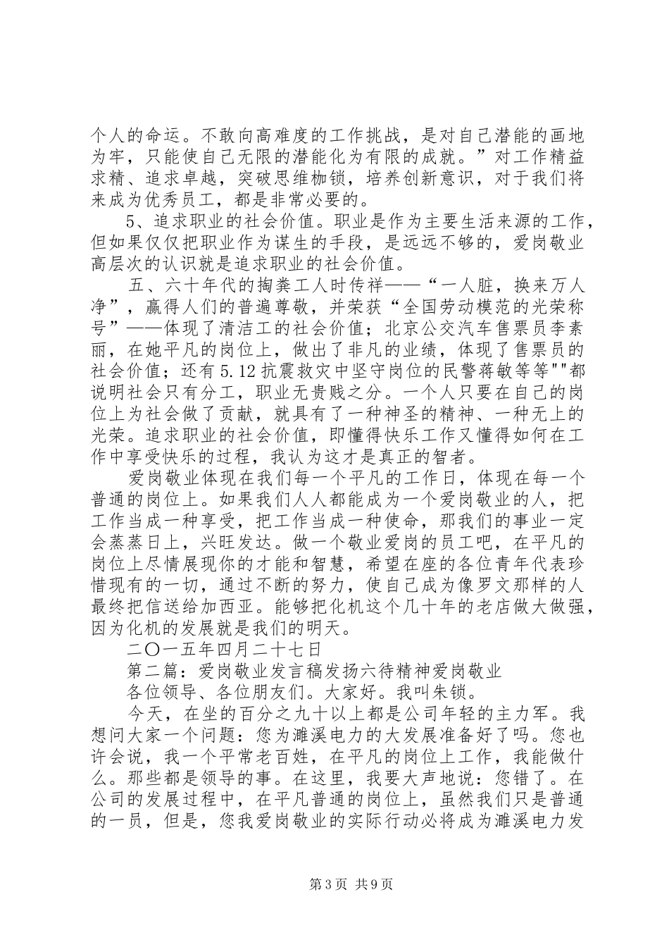 爱岗敬业发言稿_第3页