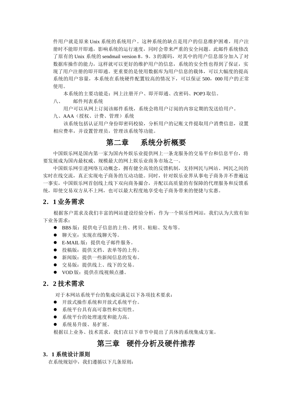 国内娱乐网站的解决方案_第3页