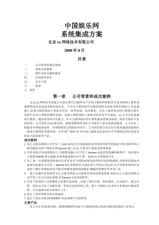 国内娱乐网站的解决方案