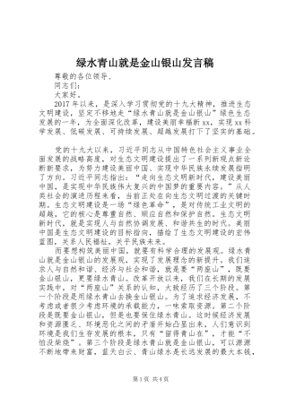 绿水青山就是金山银山发言