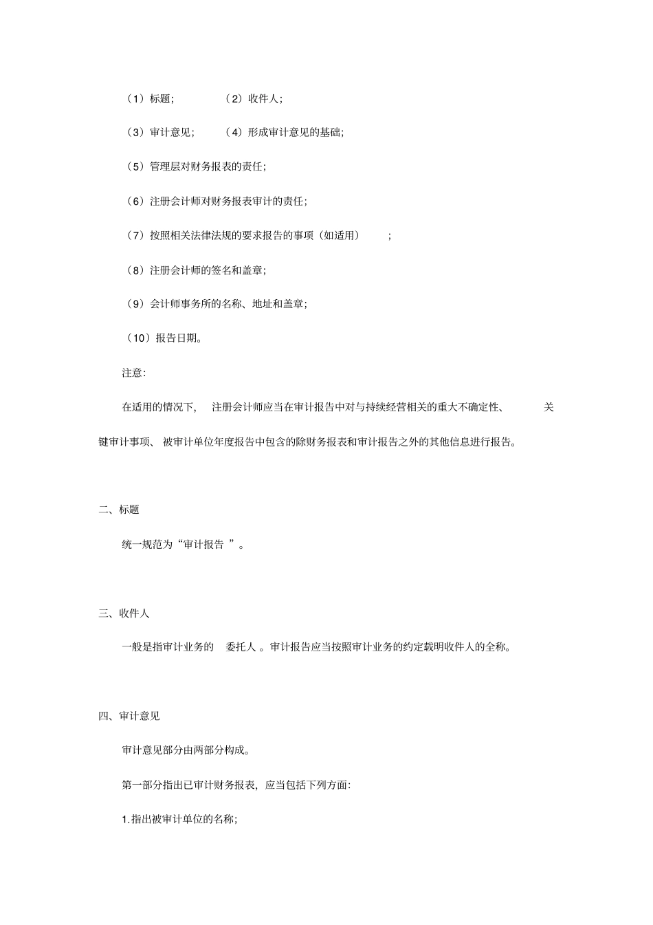 审计第十九章——审计报告(讲义)_第2页