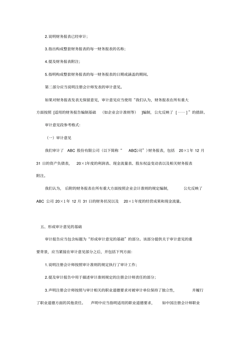 审计第十九章——审计报告(讲义)_第3页