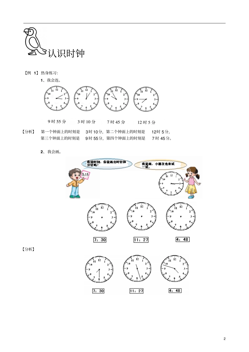 小学奥数习题版三年级其他时间的计算教师版_第2页