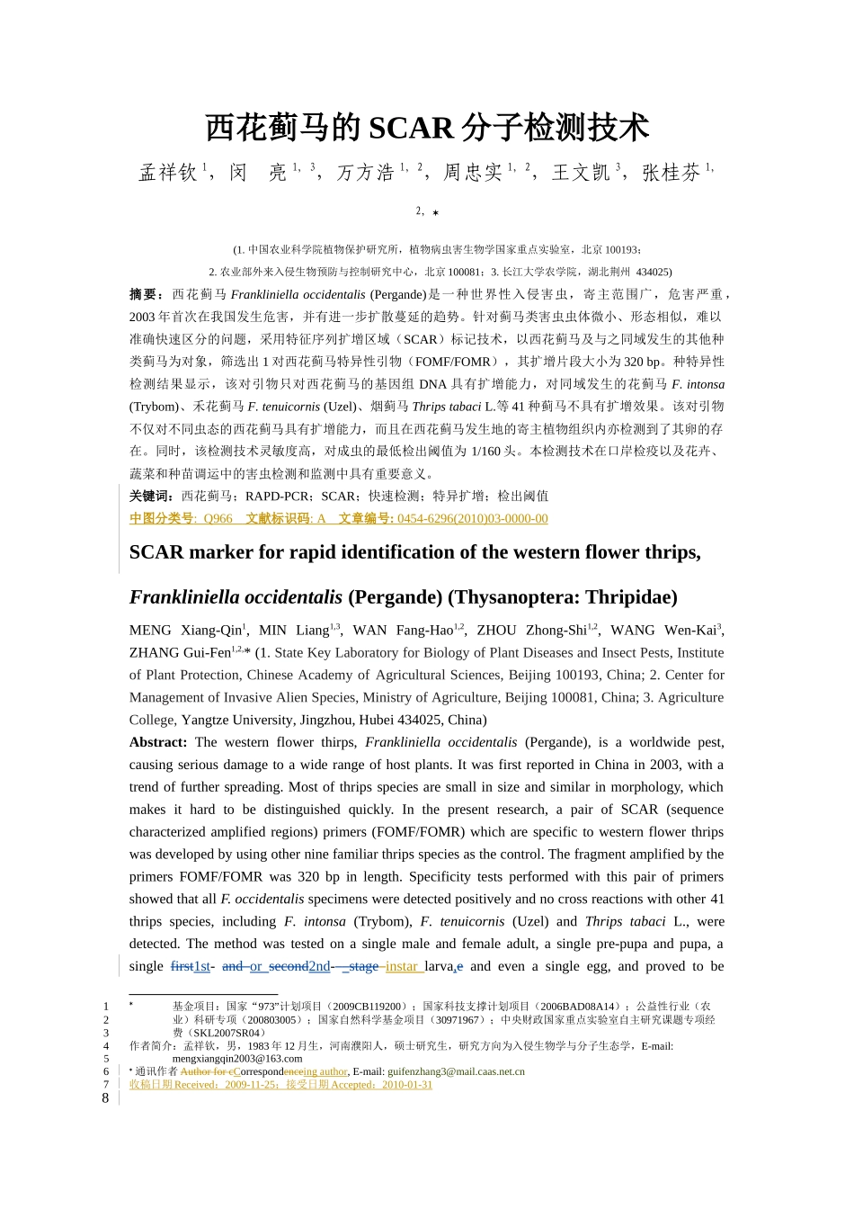 西花蓟马的SCAR分子检测技术_第1页