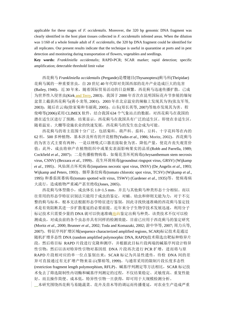 西花蓟马的SCAR分子检测技术_第2页