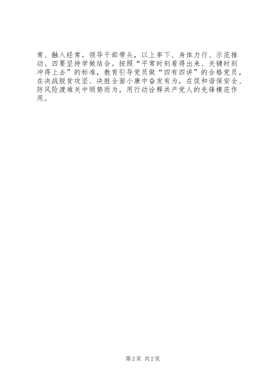 领导干部“两学一做”学习教育动员会发言稿范文_第2页