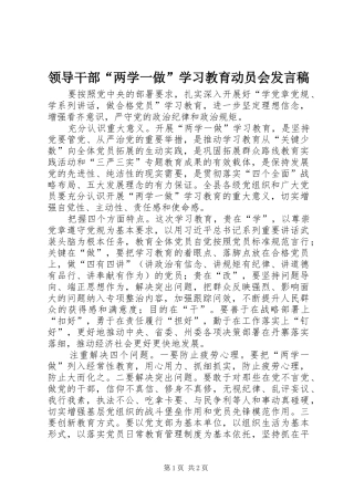 领导干部“两学一做”学习教育动员会发言稿范文