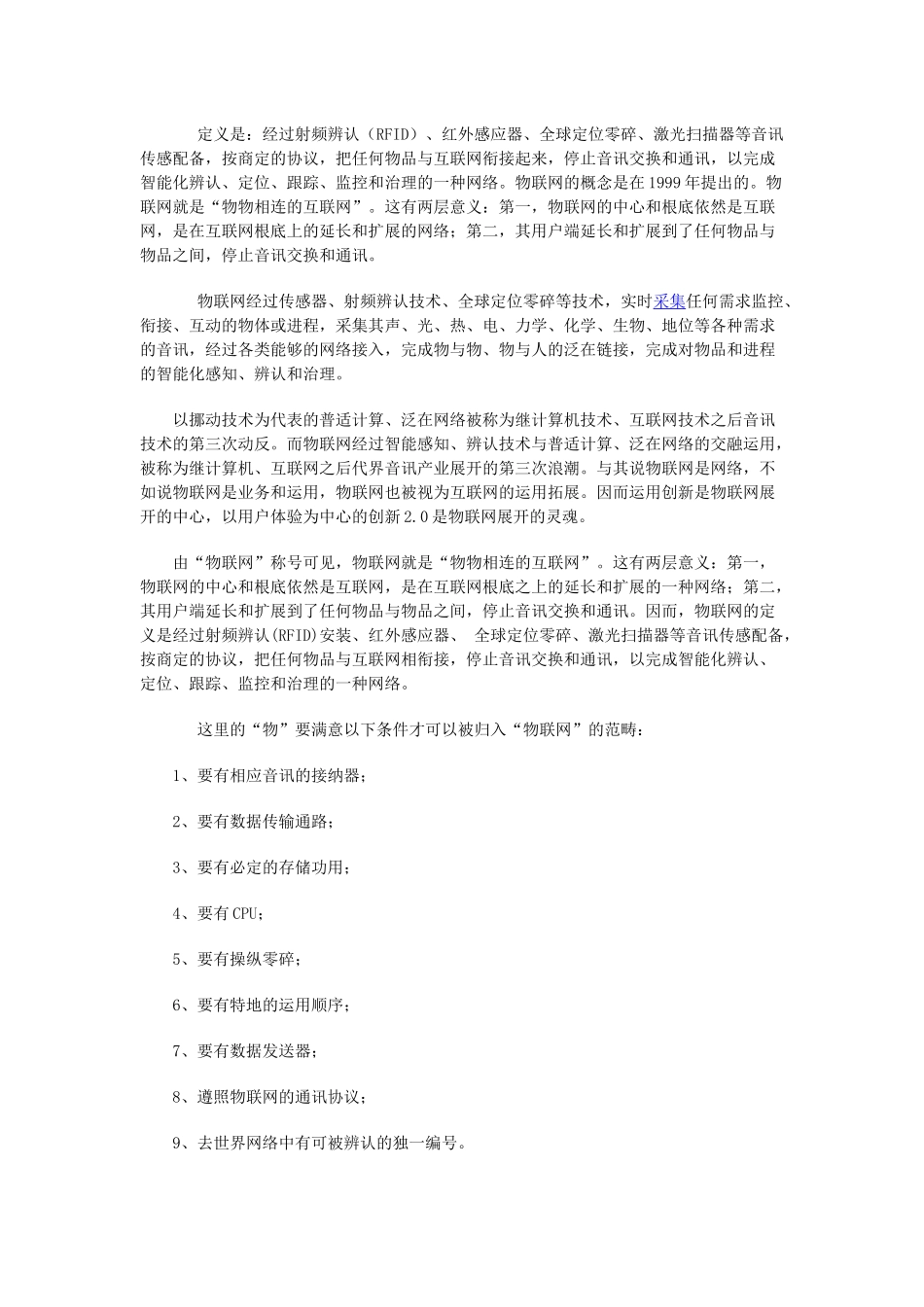 物联网_学习_入门_第1页